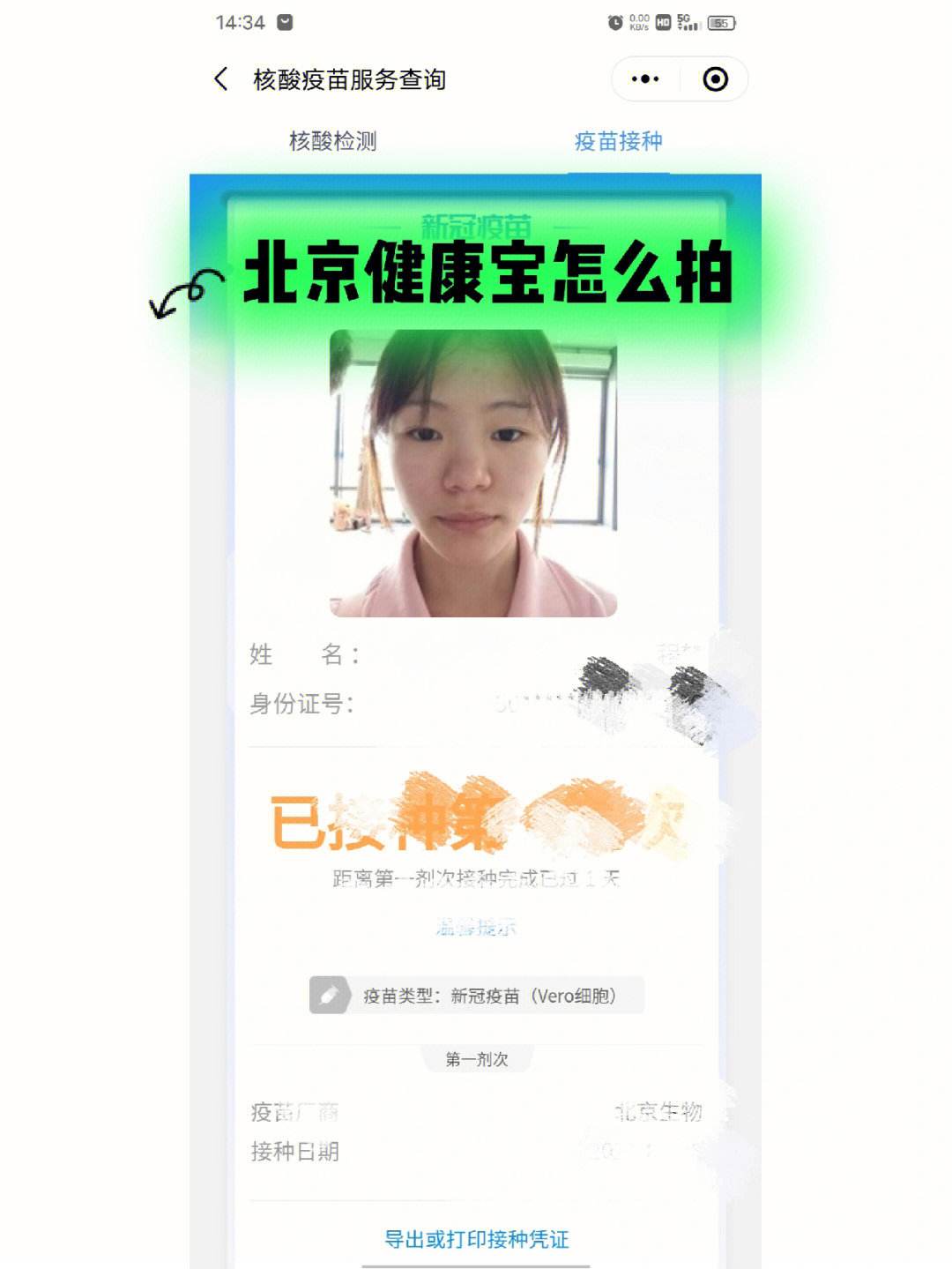 北京健康宝苹果手机版北京健康宝客服人工电话