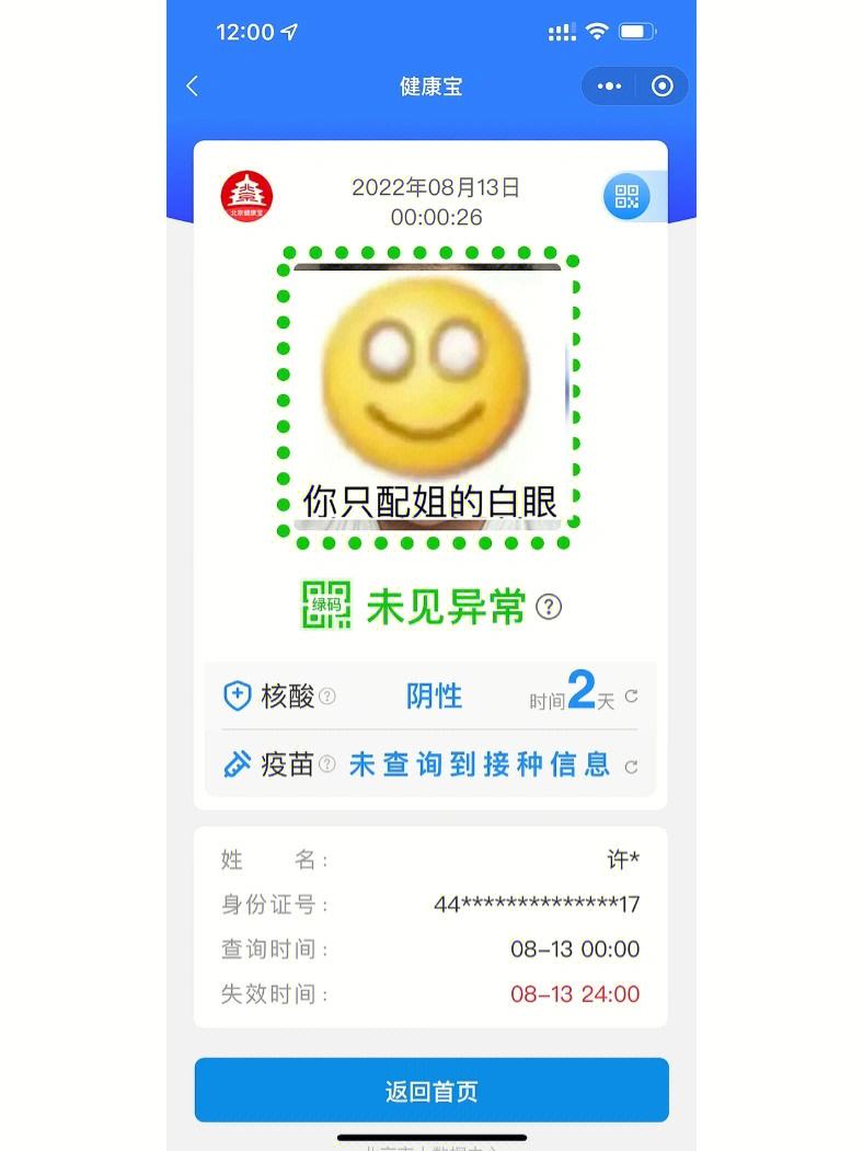 北京健康宝苹果手机版北京健康宝客服人工电话-第2张图片-亚星国际官网