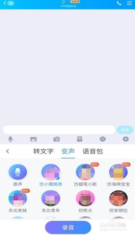 qq变音软件手机版电脑版语音怎么变声