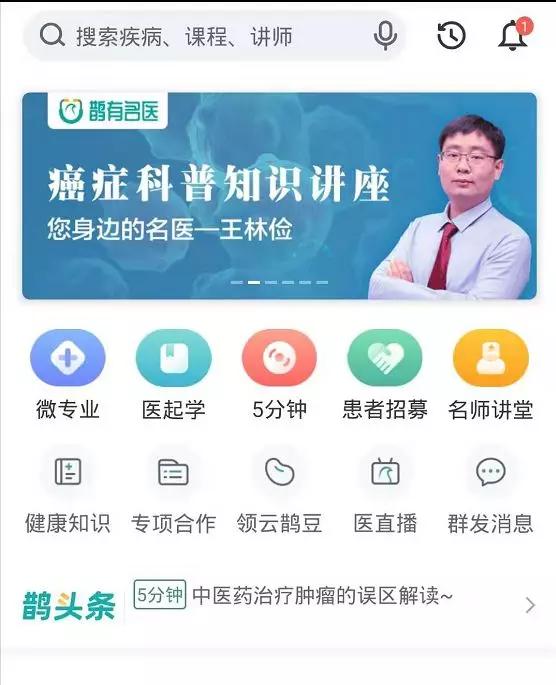 云鹊医app下载手机版云鹊医电脑版登录入口官网网页版-第1张图片-太平洋在线下载