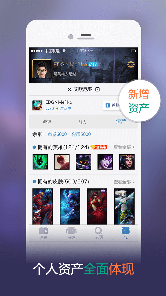 lol盒子手机版英雄联盟盒子wegame官网-第2张图片-太平洋在线下载