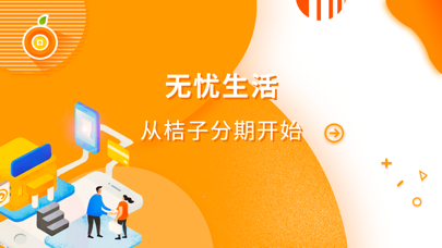 桔子分期苹果版桔子分期逾期发律师函