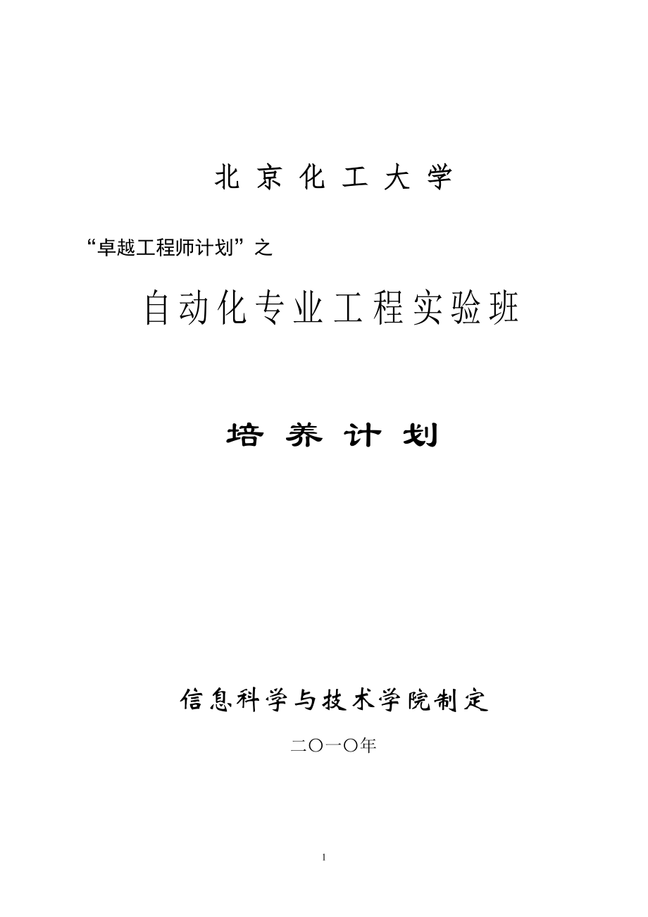 卓越计划下载手机版计算机专业我的卓越计划ppt-第2张图片-太平洋在线下载