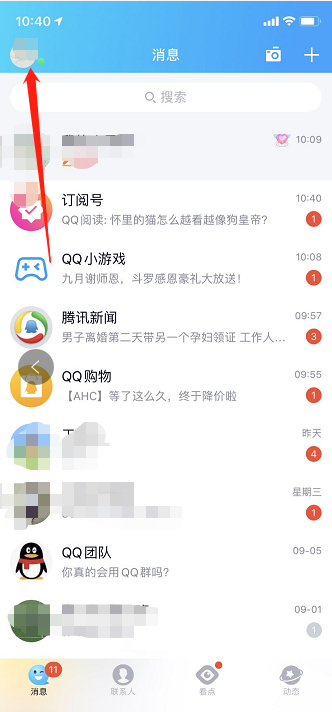 QQ消息轰炸手机版苹果版最新轰炸手机短信软件苹果版-第2张图片-太平洋在线下载