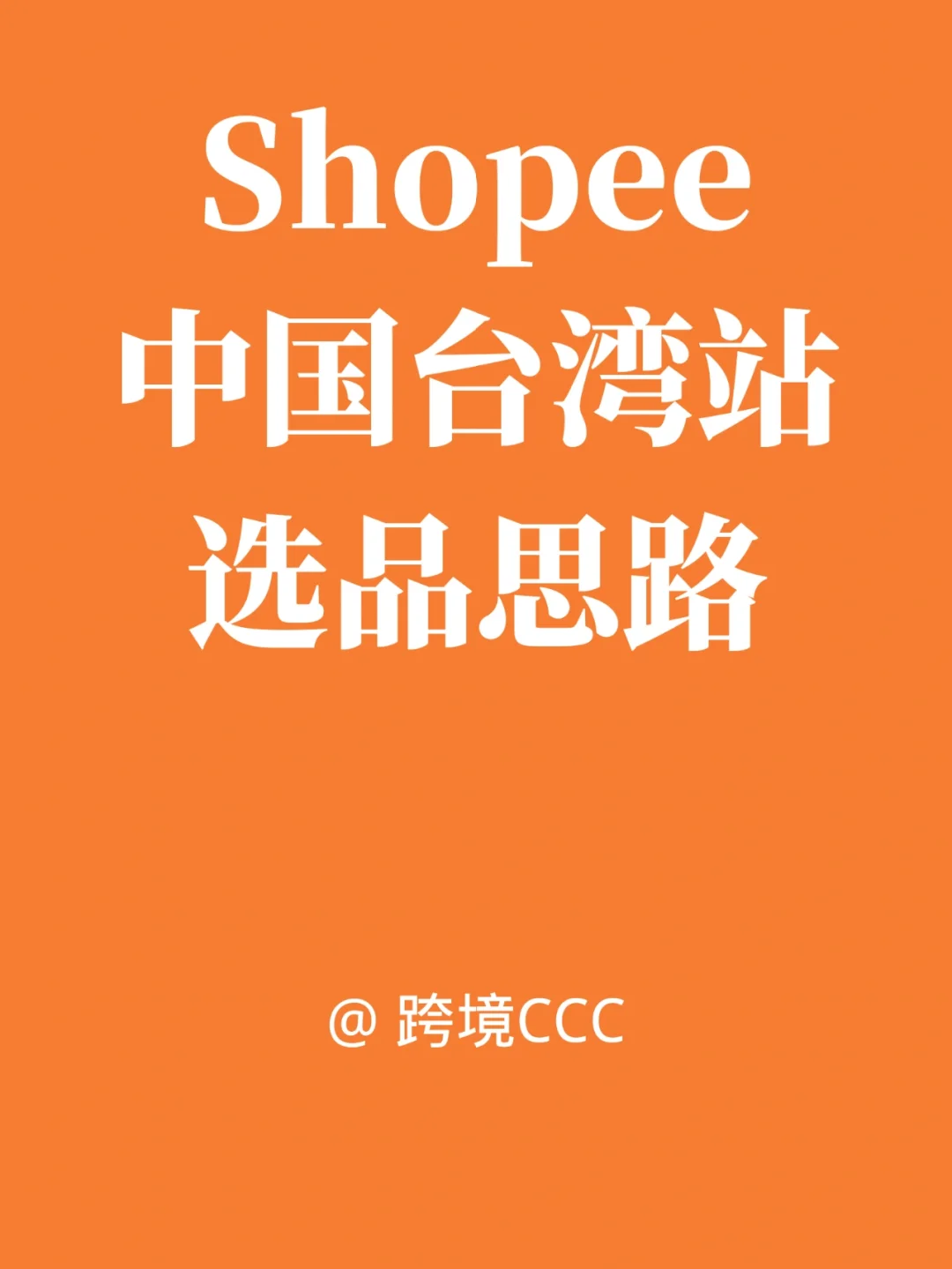 虾皮安卓版台湾虾皮shopee台湾站官网-第2张图片-太平洋在线下载